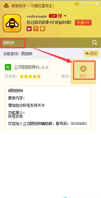 蜂窝助手软件特点和安装教程