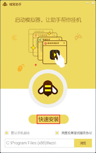 蜂窝助手软件特点和安装教程