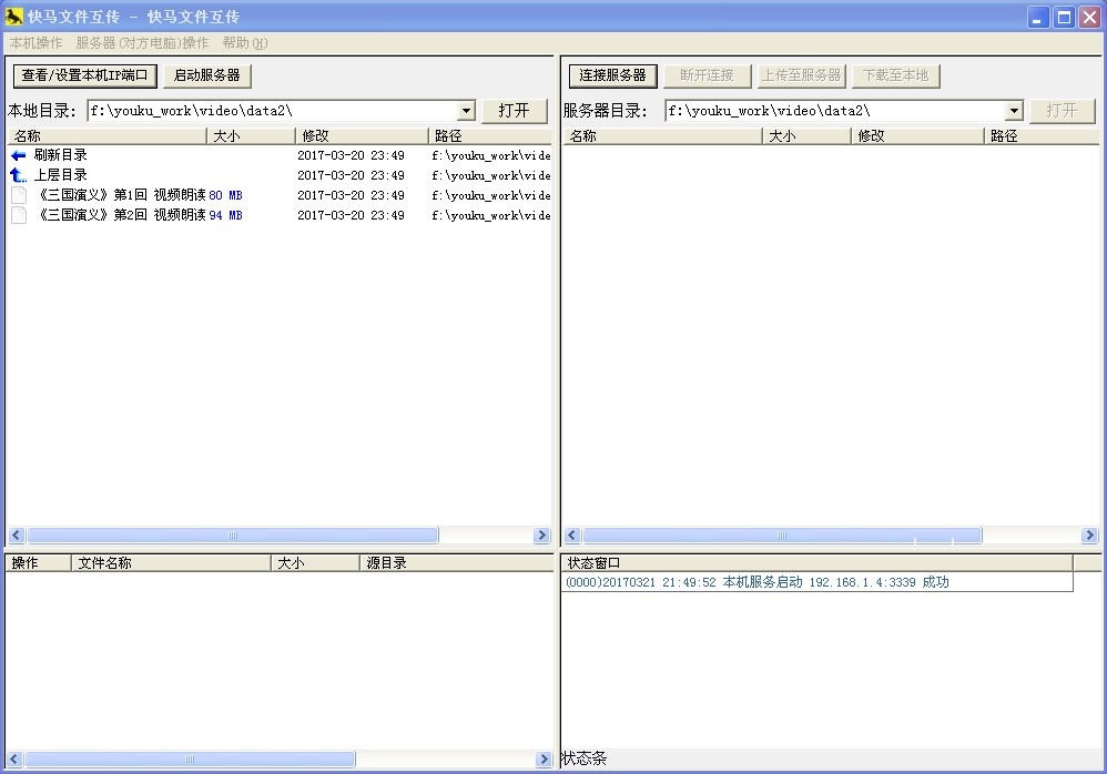 快马文件互传功能特点和安装使用说明