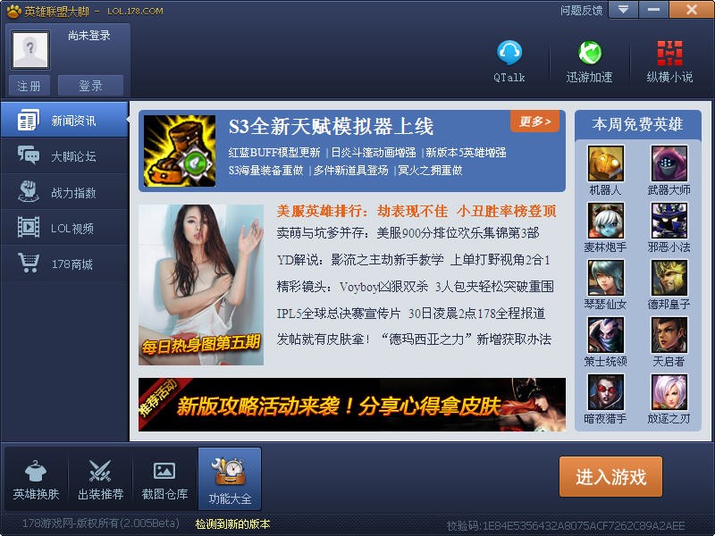 图:英雄联盟大脚插件