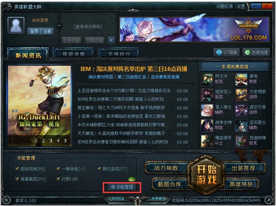 图:英雄联盟大脚插件