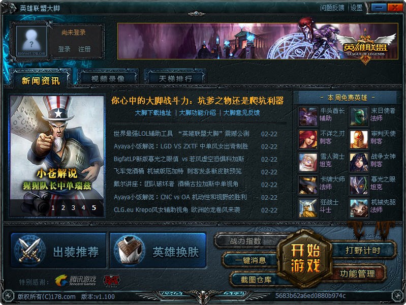 图:英雄联盟大脚插件