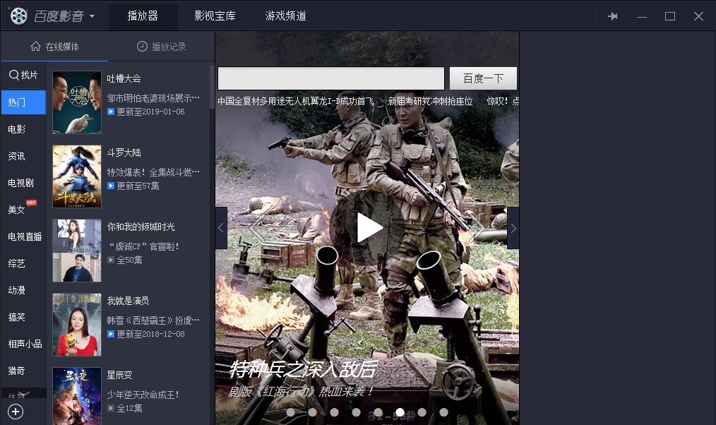 百度影音播放器功能详解