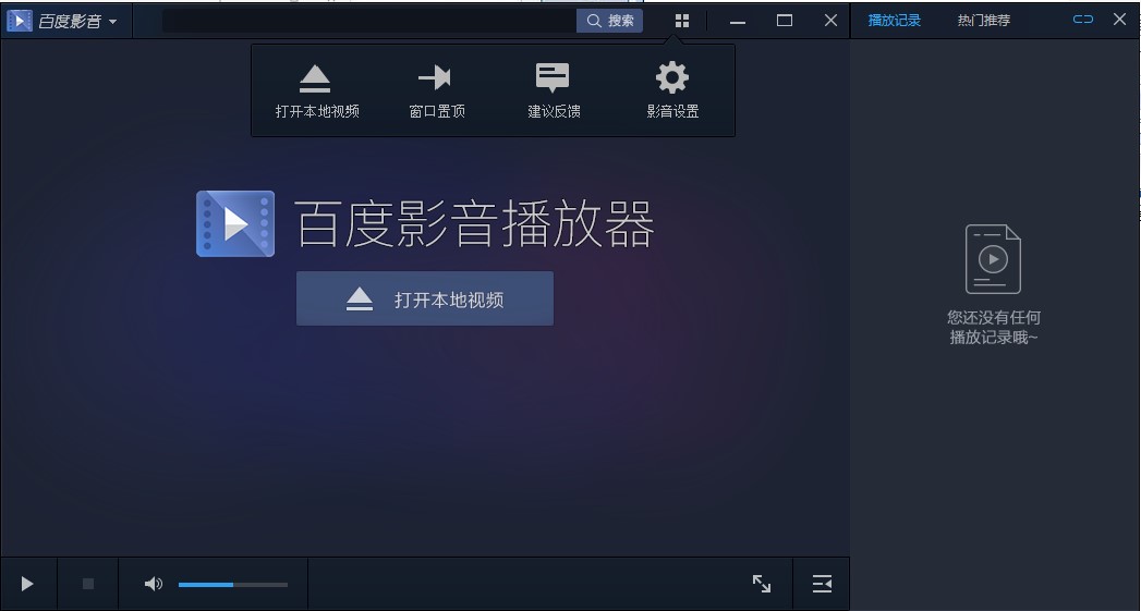 百度影音播放器功能详解