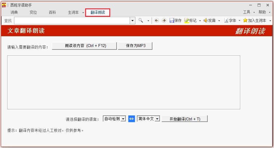 西班牙语助手功能解析