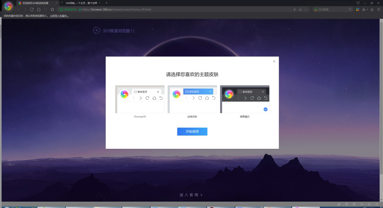 新版360极速浏览器安装