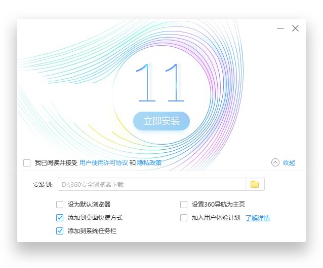 新版360极速浏览器安装