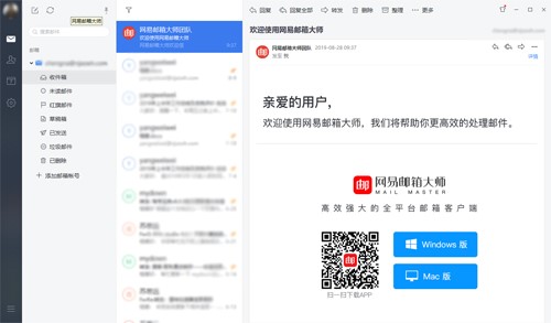 163邮箱大师官方下载功能介绍和使用帮助