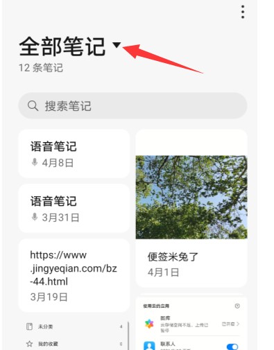 敬业云笔记最新版下载笔记添加新手使用教学