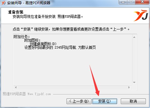 新手怎么安装易捷PDF阅读器和功能介绍