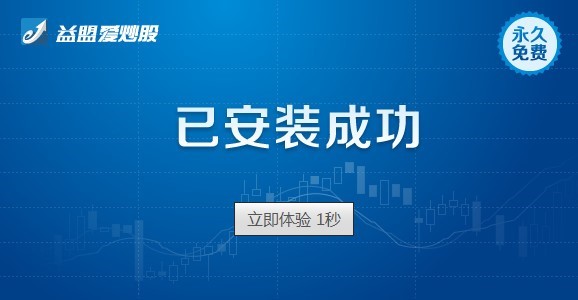 益盟爱炒股使用安装