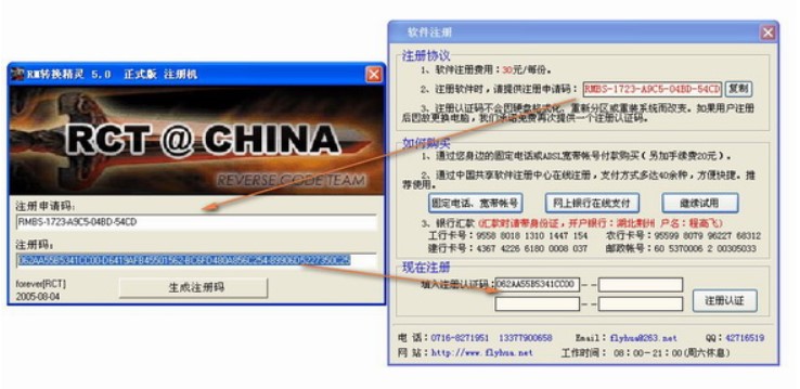 如何注册RM转换精灵软件