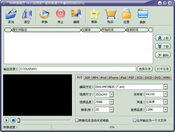 如何注册RM转换精灵软件