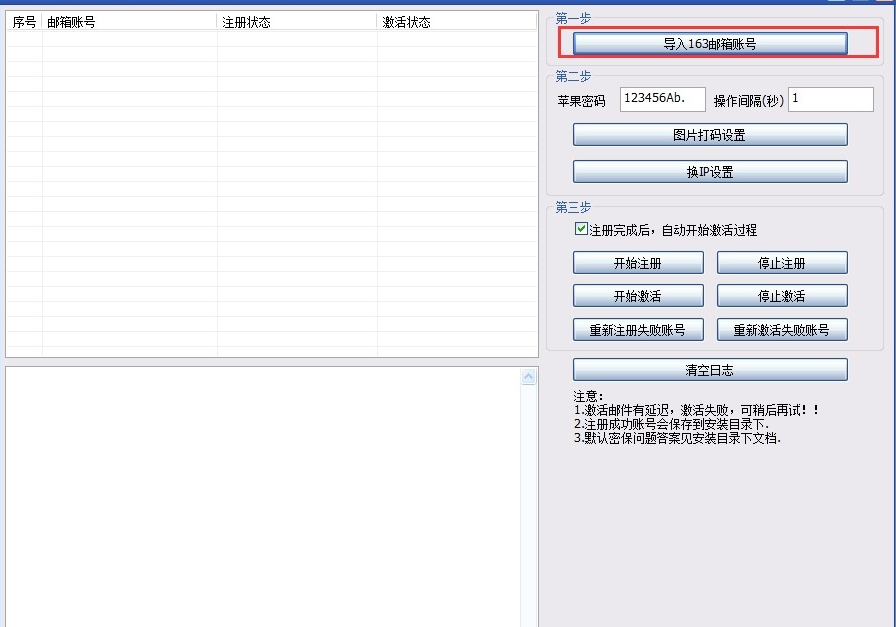Apple ID 注册软件安装操作和使用说明