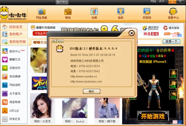 嘟嘟牛客户端软件特点和常见问答