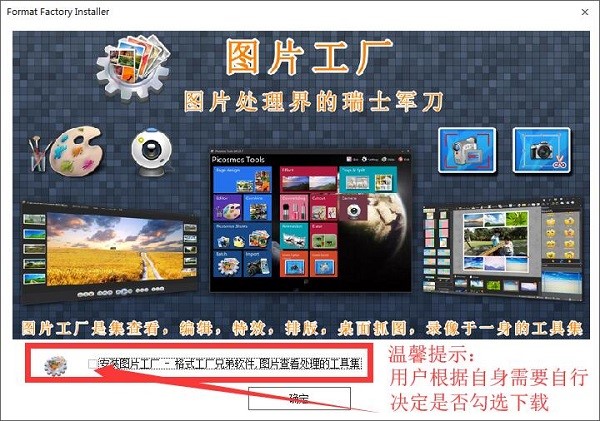 格式工厂官方版安装教程和常见问题解答