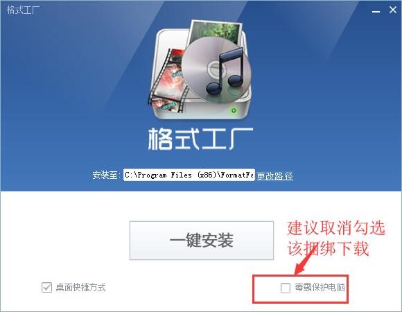 格式工厂官方版安装教程和常见问题解答