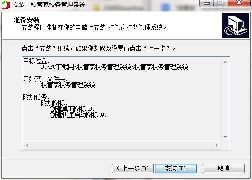 校管家校务管理系统功能详细介绍和安装教程