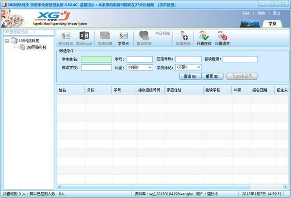 校管家校务管理系统功能详细介绍和安装教程