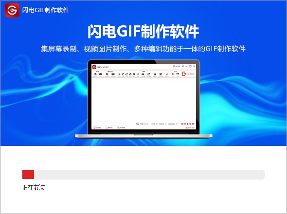 闪电GIF制作软件软件功能介绍和安装操作