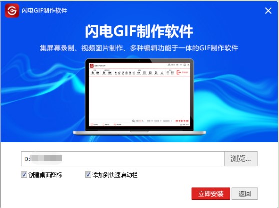 闪电GIF制作软件软件功能介绍和安装操作