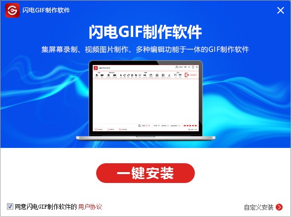 闪电GIF制作软件软件功能介绍和安装操作