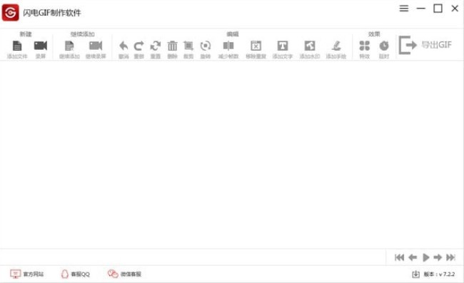 闪电GIF制作软件软件功能介绍和安装操作