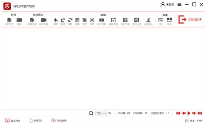 闪电GIF制作软件软件功能介绍和安装操作