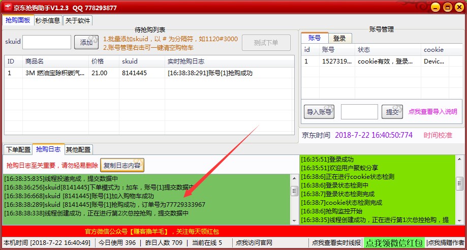 京东抢购助手使用功能