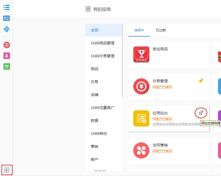卖家版阿里旺旺软件如何使用插件
