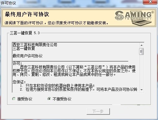 三茗一键恢复使用功能