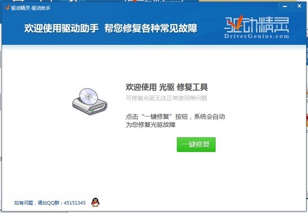 万能光驱驱动如何修复