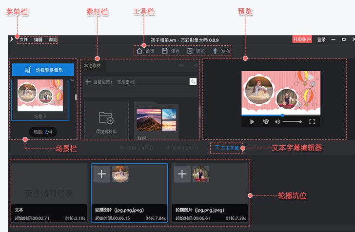 万彩影像大师电脑版下载编辑界面使用帮助