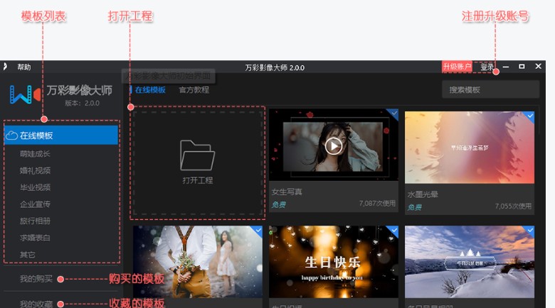 万彩影像大师电脑版下载编辑界面使用帮助