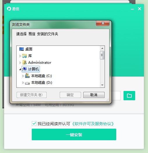 易信企业版最新版下载特点介绍和安装教程