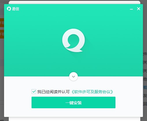 易信企业版最新版下载特点介绍和安装教程