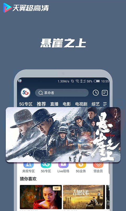 天翼超清功能介绍和常见问题解答