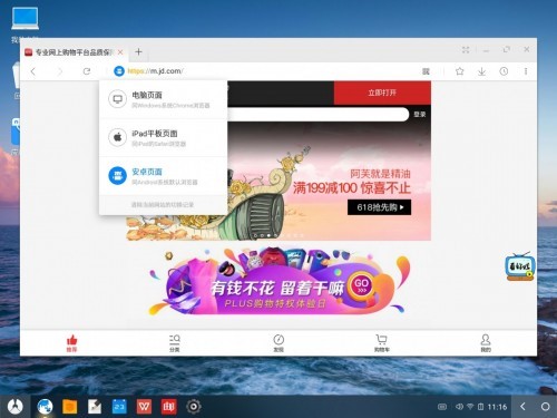 凤凰系统PhoenixOS功能介绍和使用说明