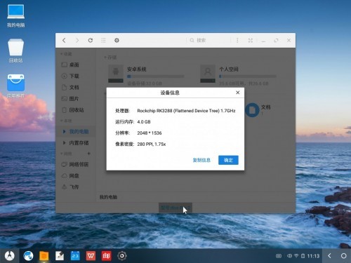 凤凰系统PhoenixOS功能介绍和使用说明