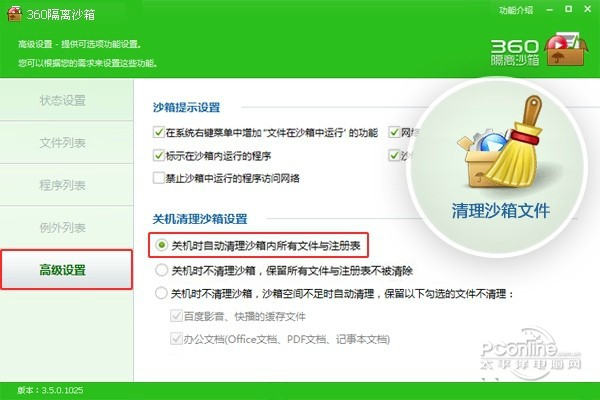 360隔离沙箱常见问题解答
