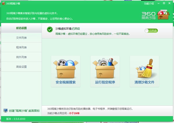 360隔离沙箱常见问题解答