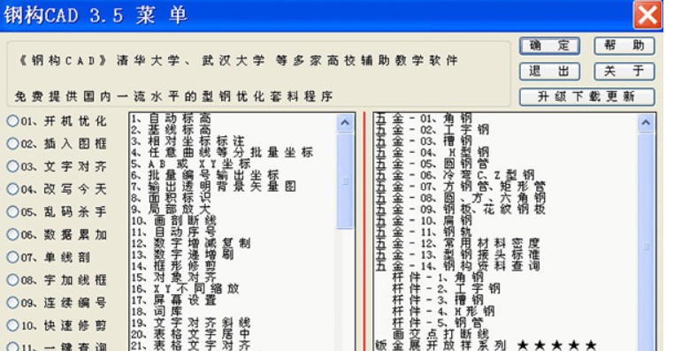 钢构CAD功能介绍
