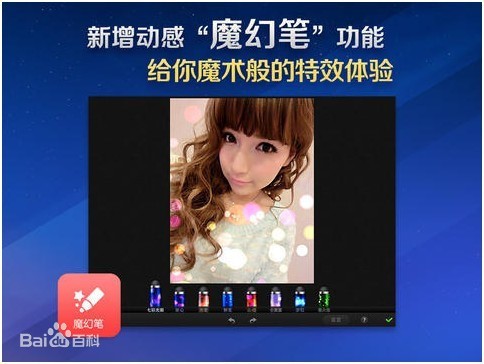 美图秀秀亮点功能介绍