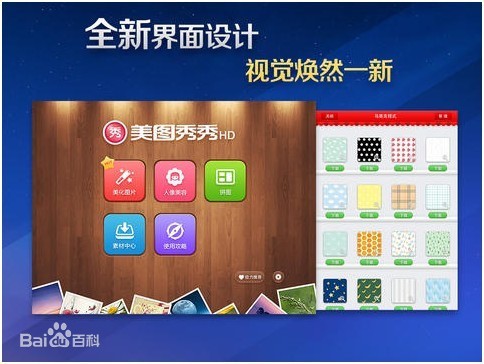 美图秀秀亮点功能介绍