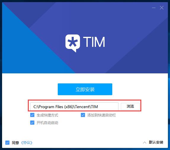 腾讯TIM官方免费版软件安装下载