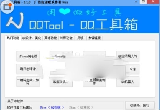 qqtool