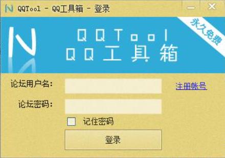 qqtool