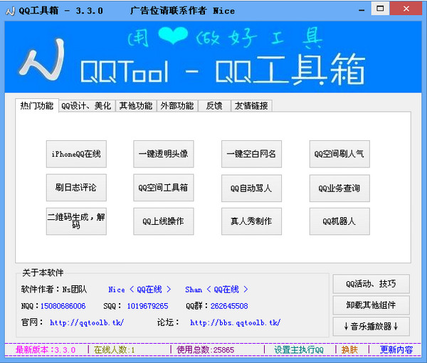 qqtool