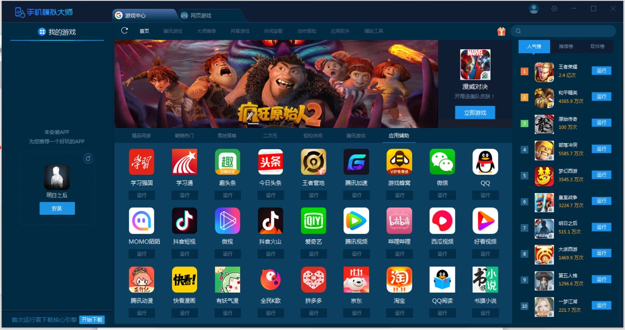 手机模拟大师电脑版下载及安装教程详细介绍