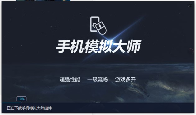 手机模拟大师电脑版下载及安装教程详细介绍